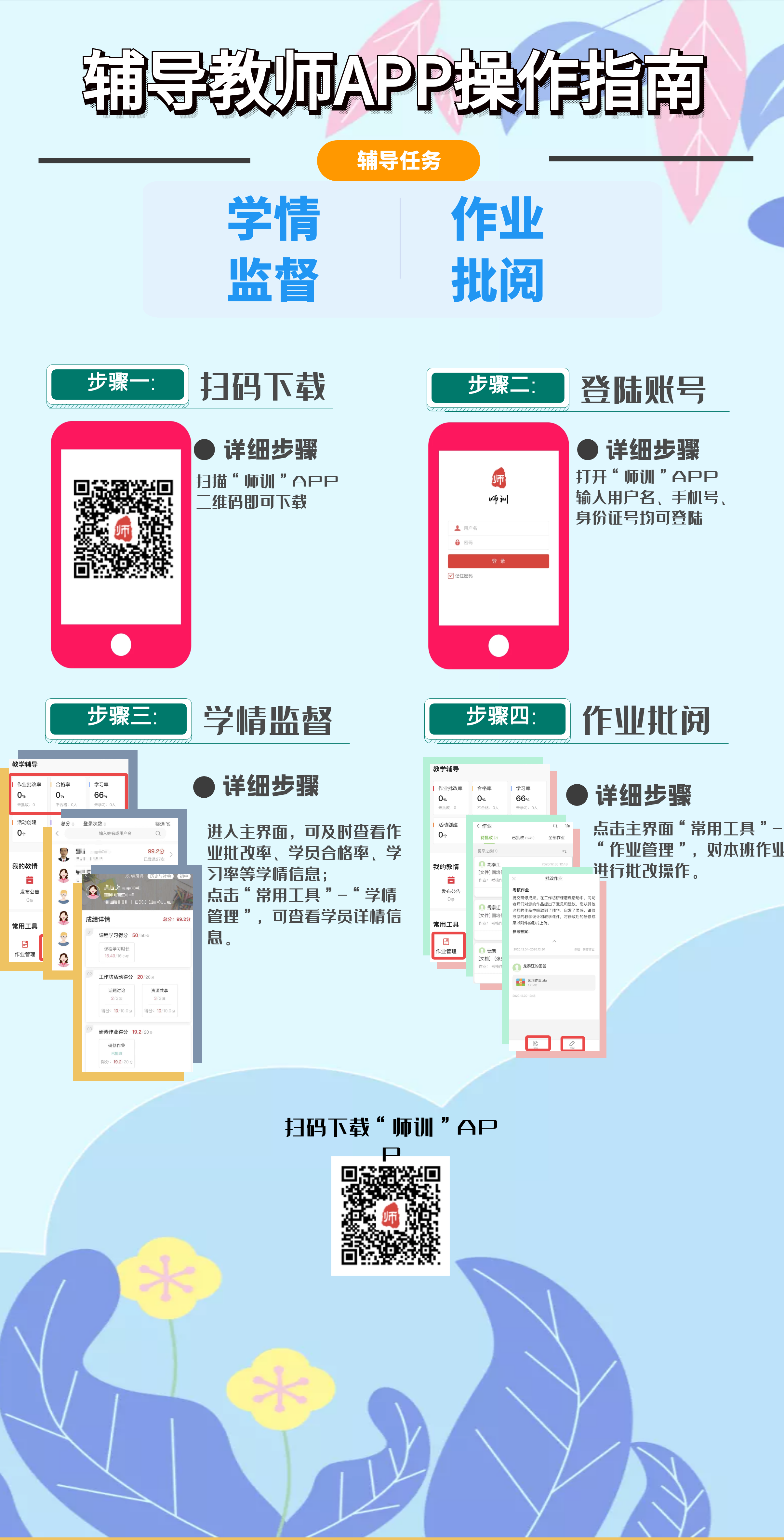 辅导教师.png